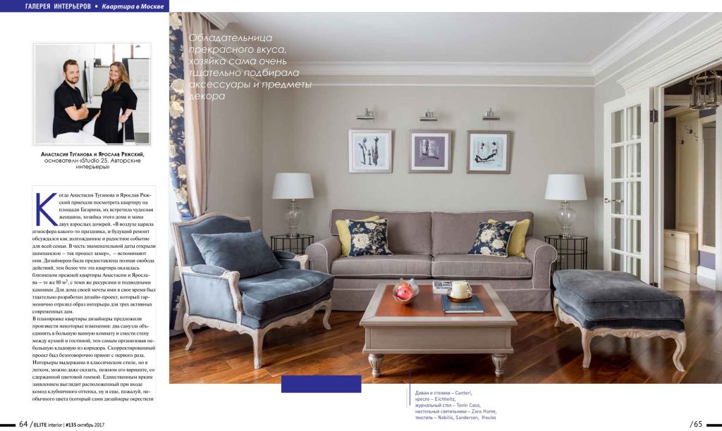 Studio25 в Elite Interior